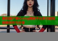 黑料国产糖心vlog揭秘平台多功能短视频创作与分享